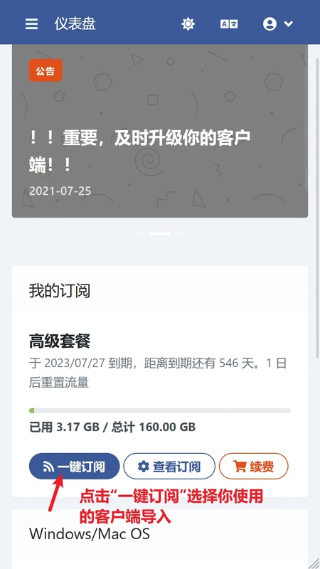 One-click subscription