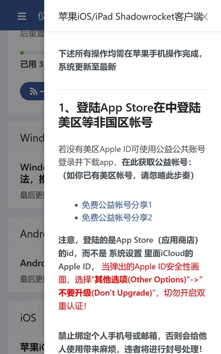 Find the iOS shared account in the user panel